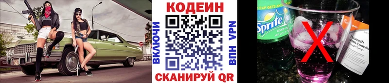 Кодеиновый сироп Lean напиток Lean (лин)  Красный Холм 